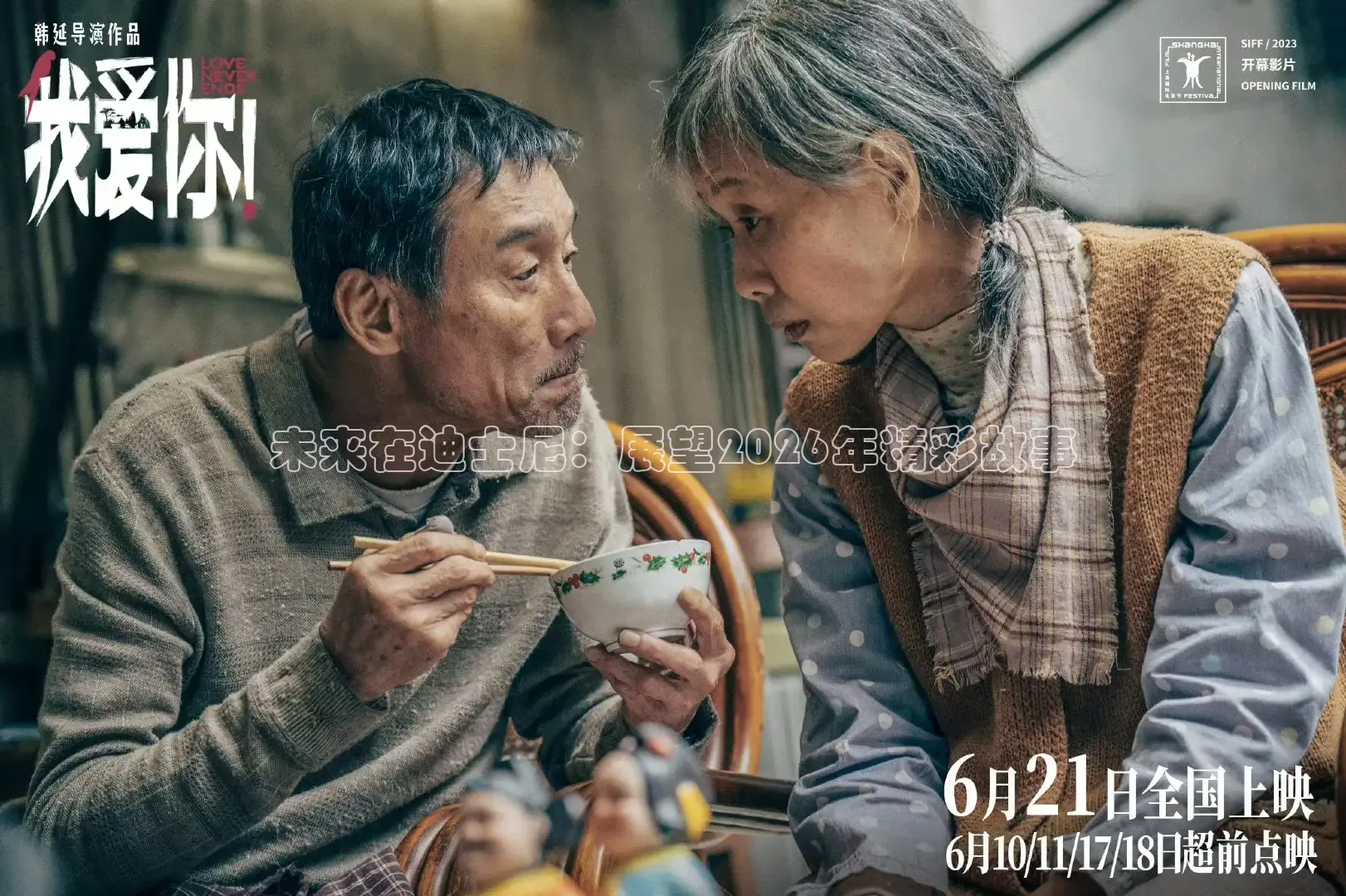 未来在迪士尼：展望2026年精彩故事